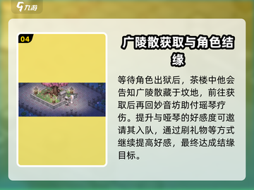 大侠立志传🔥哑琴在哪？结缘攻略超详细！🎉截图5