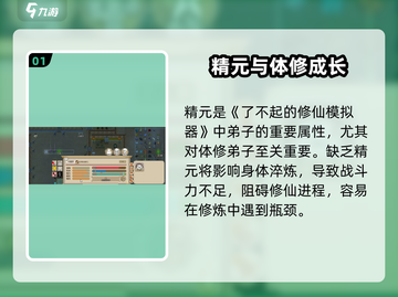《了不起的修仙模拟器》精元为0？速看逆袭攻略💥截图2
