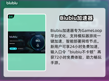 🔥GameLoop加速器大揭秘！🚀游戏党必看！截图5