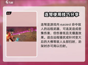 永劫无间手游远程武器🔥玩法技巧大公开！截图3