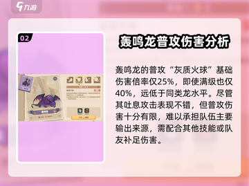 驯龙高手旅程🔥轰鸣龙强度分析来了！还不快看？截图3