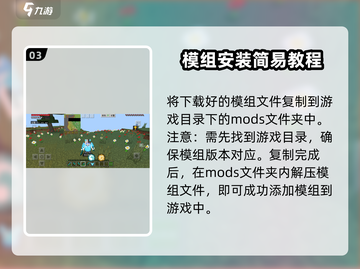 我的世界🔥模组添加教程，轻松玩转MC Mods！🎮截图4