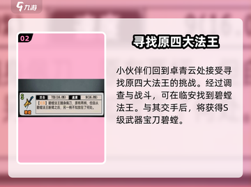 江湖风云录：碧螳法王主线全流程大曝光！🔥截图3