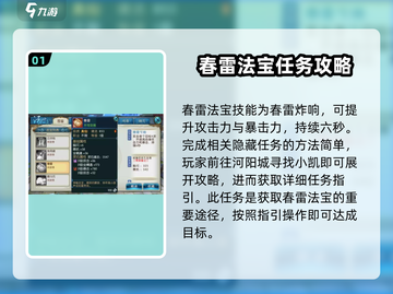 诛仙手游🔥隐藏法宝“春雷”获取攻略来了！快收藏👇截图2