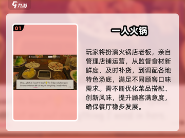 🔥2025最火一人火锅手游下载合集！🍲截图2