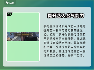 时光杂货店🔥艺人宣传攻略，快速提升人气秘籍！🎉截图4