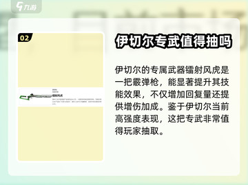 尘白禁区：伊切尔专武🔥必备武器推荐！截图3
