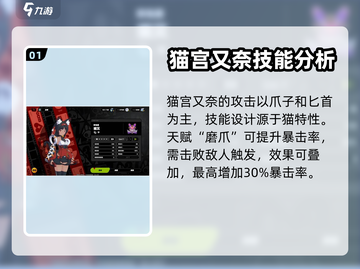 绝区零🔥猫宫又奈技能天赋大曝光！💥截图2