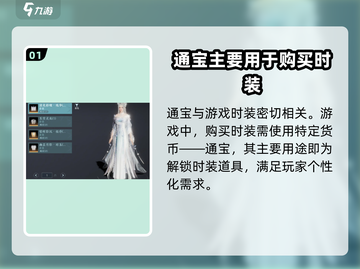 剑网3无界通宝🔥超值用法全揭秘！新手必看👇截图2