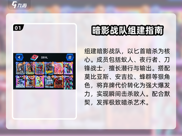漫威终极💥逆转匕首阵容搭配攻略来了！截图2