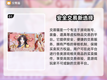 阴阳师买号必看🔥安全交易平台推荐！🎮截图2