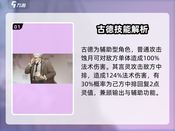 龙族卡塞尔之门：古德角色🔥超强解析！截图2