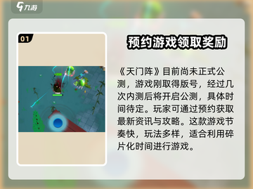 天门阵🔥公测时间曝光，快来抢先知道！🎮截图2