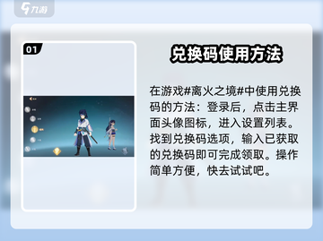 离火之境⚡兑换码在哪用？礼包码兑换教程🔥截图2