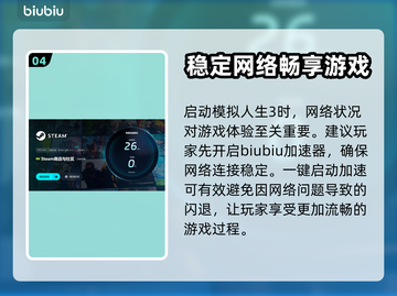 《模拟人生3》闪退解决🚀加速器推荐🎉截图5