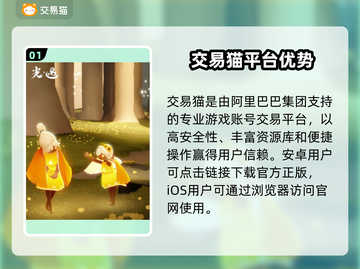 🔥光遇账号交易去哪靠谱？这些平台最可靠！💎截图2