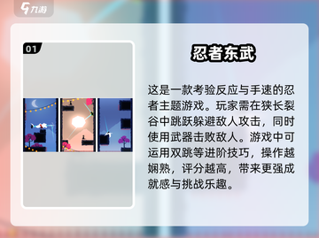 🔥2025必玩！高人气忍者跳跃手游合集🎮截图2