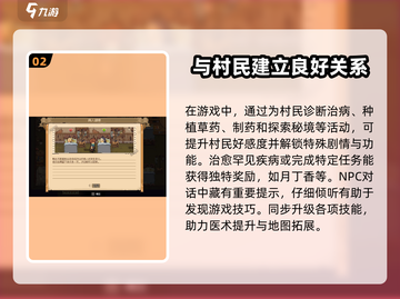 杏林物语🔥新手必看！开局指南助你逆袭✨截图3