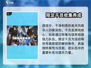 明日方舟：限定干员大揭秘，稀有角色一览🔥截图2