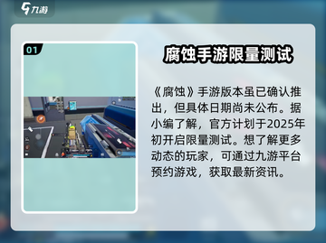 《腐蚀手游》上线时间🔥提前剧透！🎮截图2