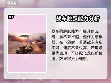 创世战车🔥推进器排行榜！玩家必备🚀截图4