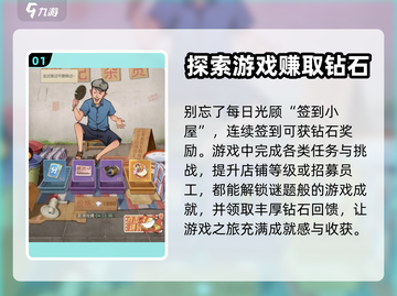 时光杂货店💎钻石获取攻略，轻松躺赢🔥截图2