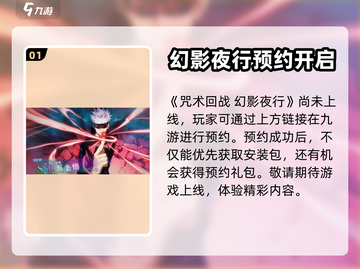 咒术回战幻影夜行💥最新下载链接分享🎉截图2