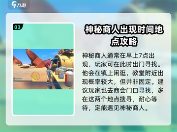沙石镇时光💥神秘商人位置大揭秘！🔥截图4