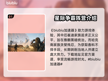 沙丘觉醒🔥七大阵营全介绍，玩家必看！🎮截图2