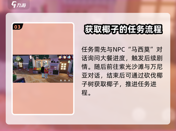 心动小镇 Coconut大公开！椰子获取方式全在这截图4