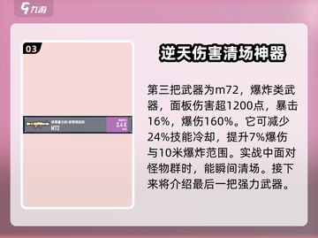 特攻纪元装备选择🔥武器攻略来啦！新手必看💡截图4