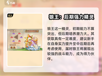 西普大陆🔥新手必看！最强精灵推荐👇截图3