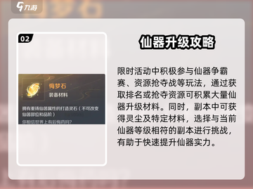 《灵兽大冒险》仙器升级合成秘籍💥截图3