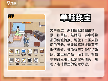 《爆梗找茬王》尚香筹钱通关秘籍💎截图4