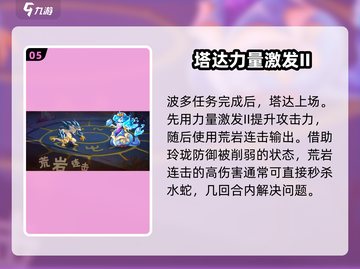西普大陆手游水蛇打法🔥超详细攻略⚡必看截图6