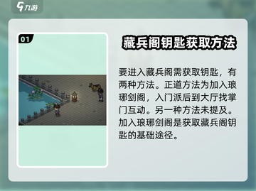 大侠立志传藏兵阁入口🔥超简单进入方法！截图2