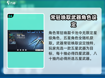 鸣潮🔥卡池种类全解析！必看抽取攻略💎截图5
