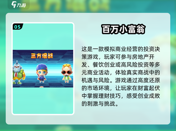 💰2025富人游戏大揭秘！富豪都在玩什么？💸🎮截图6