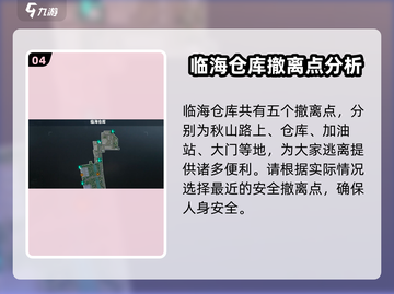 萤火突击🌟撤离点大曝光！速来围观🔥截图5
