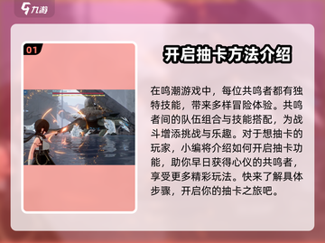 鸣潮✨抽卡玩法大揭秘，快速上手必看！截图2
