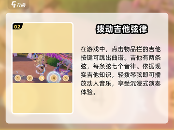 心动小镇吉他玩法🔥超详细教程来啦！🎸截图3