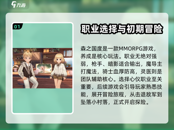 新手必看！森之国度🔥超详细入坑攻略💡截图2