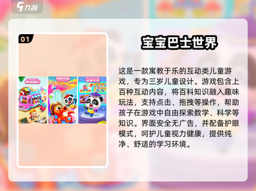 🔥3岁宝宝手游TOP榜！2025超🔥游戏推荐🎮截图2