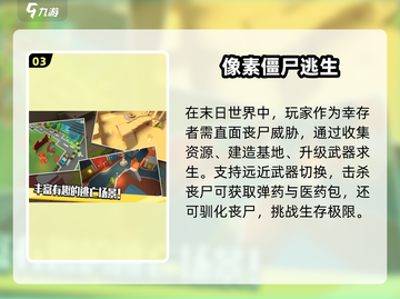 🔥2025十大僵尸游戏TOP榜来袭！🧟‍♂💥截图4