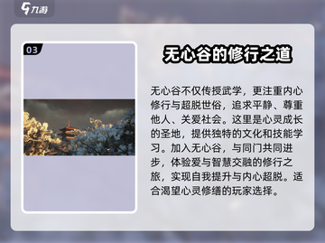燕云十六声🔥无心谷门派超全解析来啦！🎉截图4