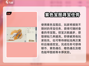 黎明之海💎珍宝获取全攻略，快速拿珍宝秘籍！截图5