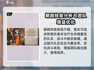 新月同行朝颜🔥超详细攻略来了！🎮截图2