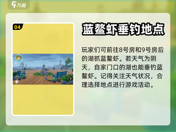 心动小镇鳌虾在哪钓？💎位置大公开！截图5