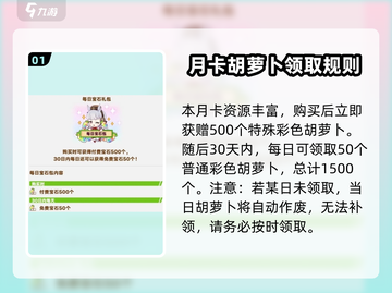 闪耀优俊少女月卡购买攻略🔥超值资源等你来拿！🐎截图2