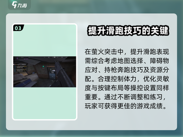 萤火突击🔥滑跑方式大揭秘，玩家必看！截图4